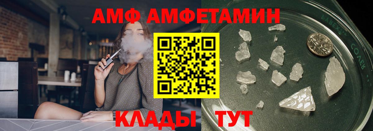 АМФ VHQ Калуга