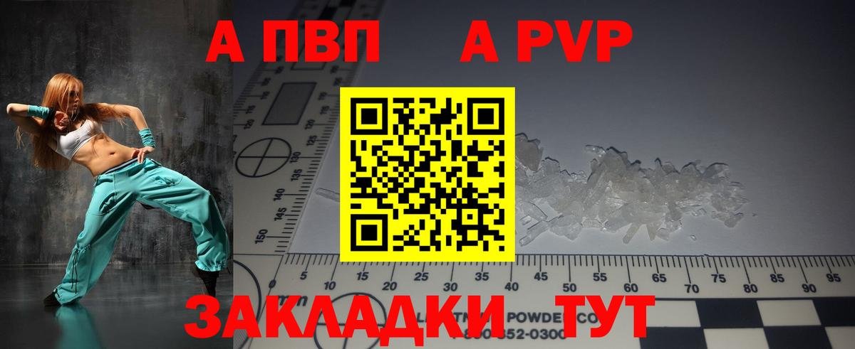 A-PVP VHQ Калуга