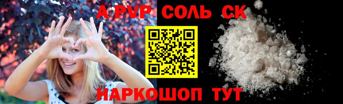 A-PVP Crystall  Вход с VPN  A-PVP крисы CK  А ПВП СК КРИС  Калуга 