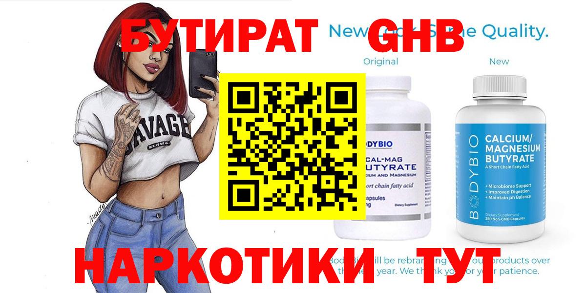 Бутират  БУТИРАТ GHB  Вход с VPN  Калуга 