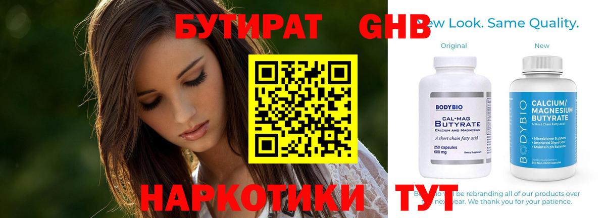 Бутират жидкий экстази Калуга