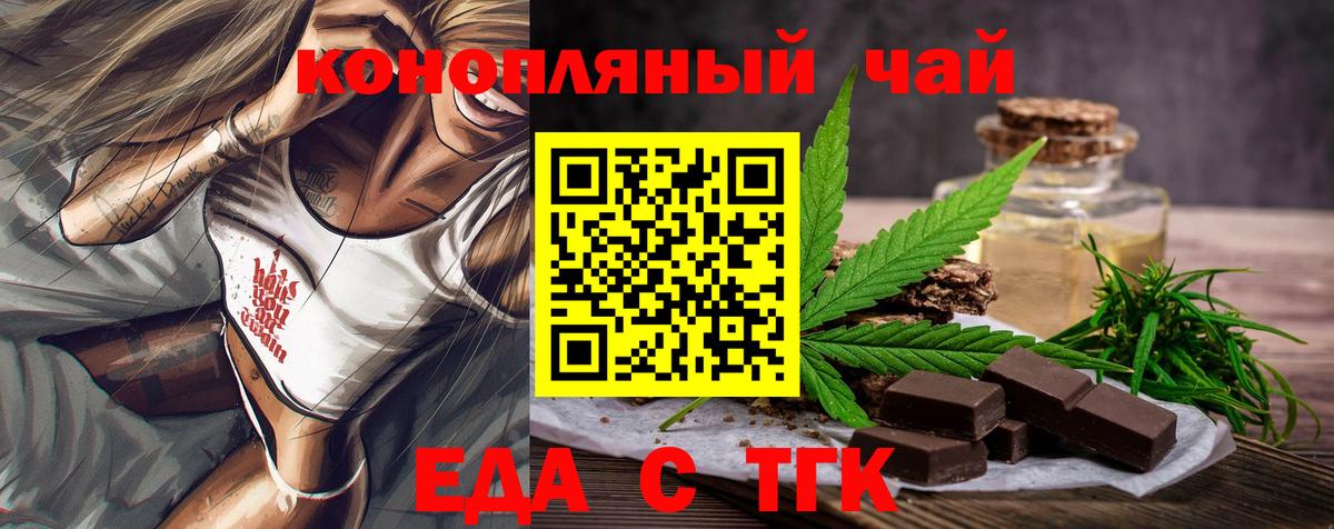 Еда ТГК конопля  Вход с VPN  Калуга 