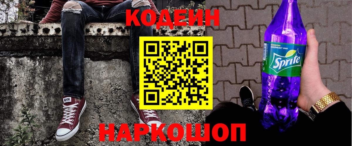 Кодеиновый сироп Lean напиток Lean (лин)  Вход с VPN  Калуга 