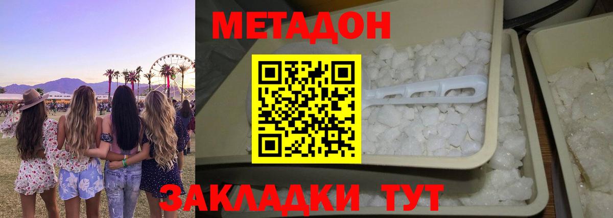 Калуга  Метадон кристалл  МЕТАДОН methadone  Вход с VPN 